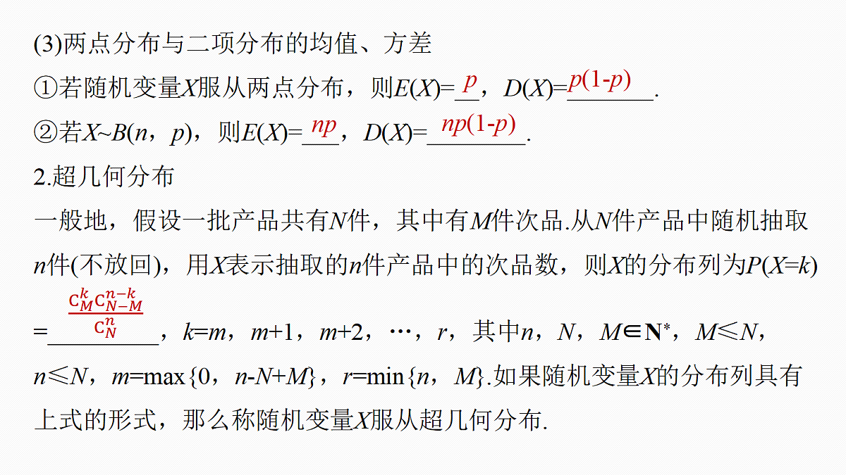 第十章　§10.6　二项分布、超几何分布与正态分布第6页