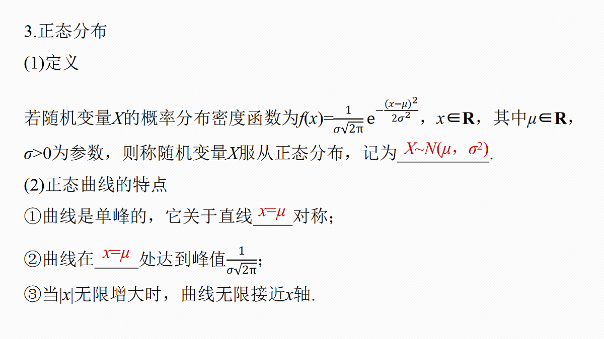 第十章　§10.6　二项分布、超几何分布与正态分布第7页