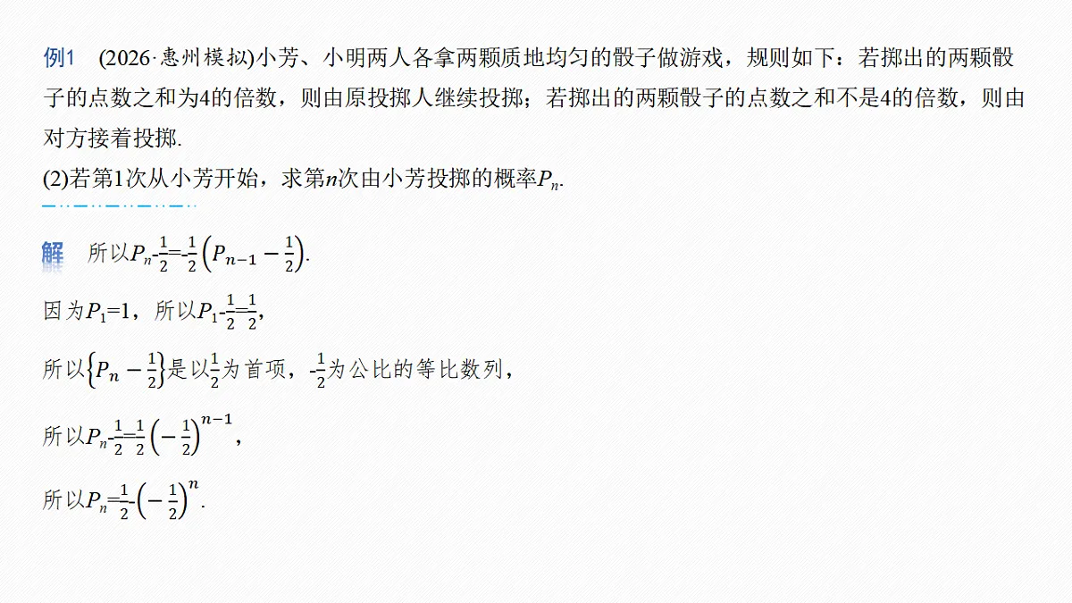 第十章　§10.8　概率、统计与其他知识的交汇问题第6页