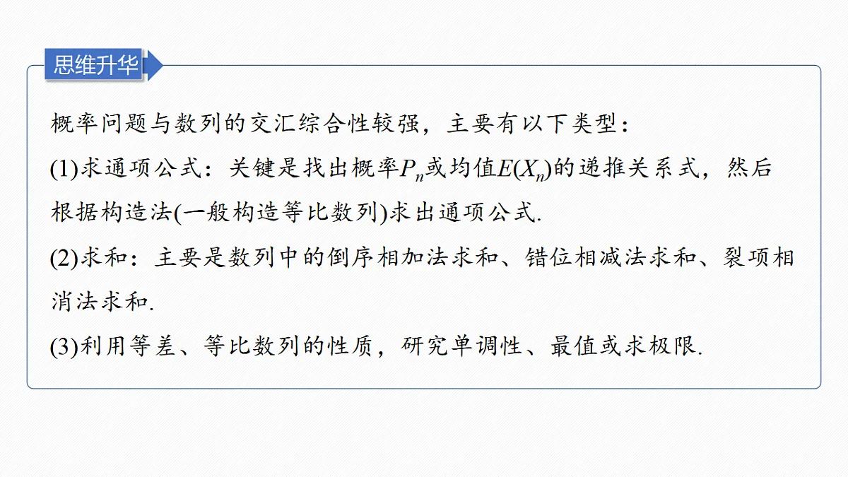 第十章　§10.8　概率、统计与其他知识的交汇问题第7页