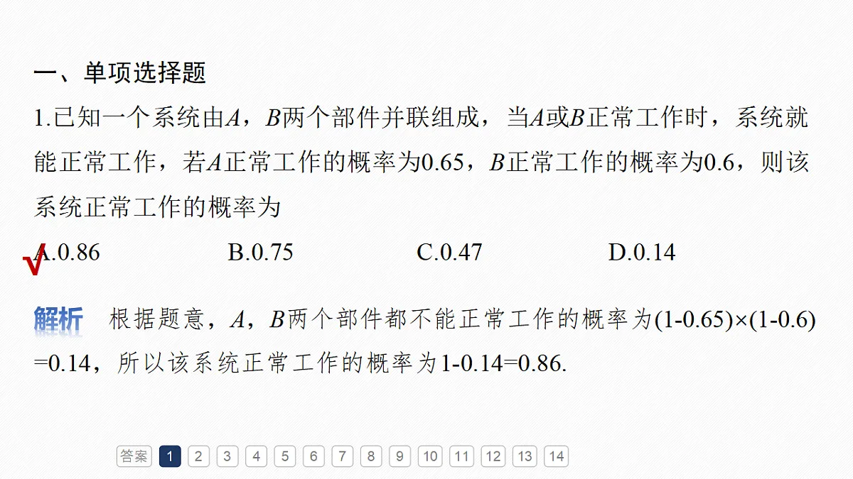 第十章　必刷小题19　计数原理与概率第3页
