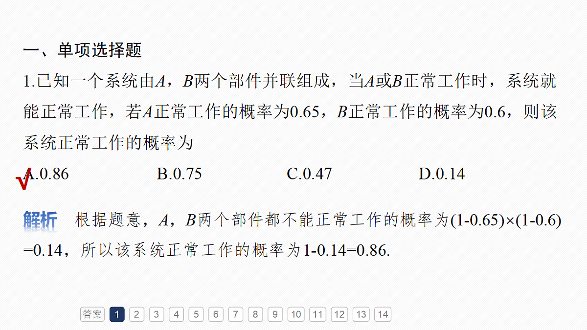 第十章　必刷小题19　计数原理与概率第3页