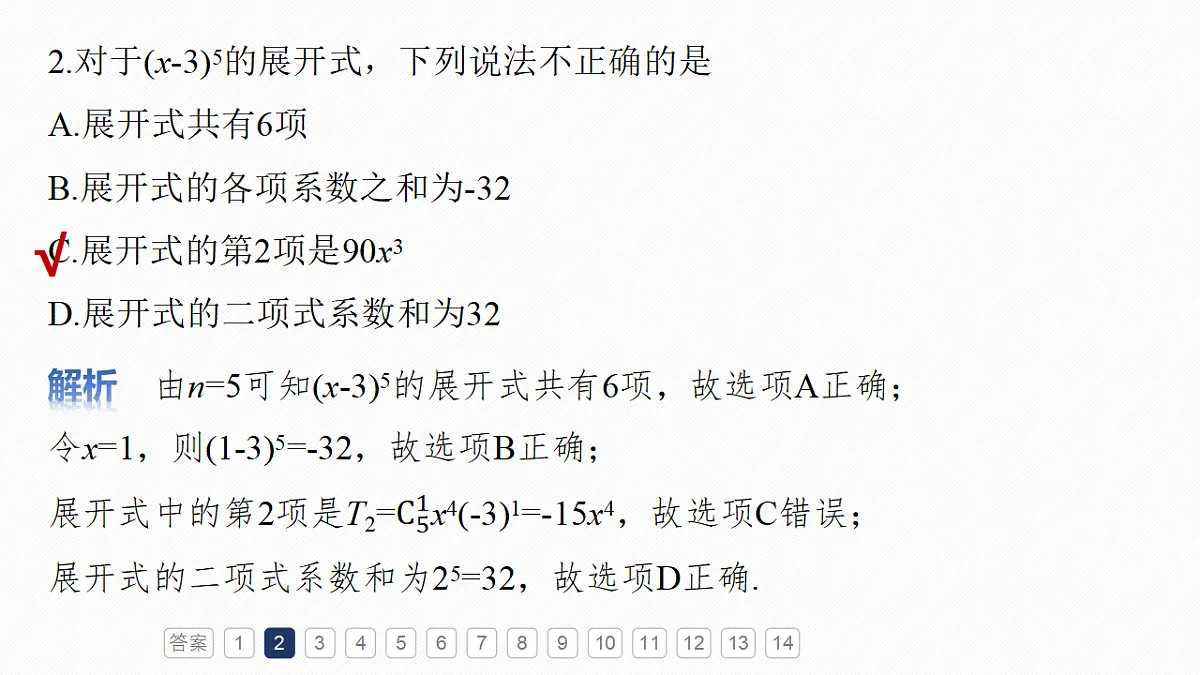 第十章　必刷小题19　计数原理与概率第4页