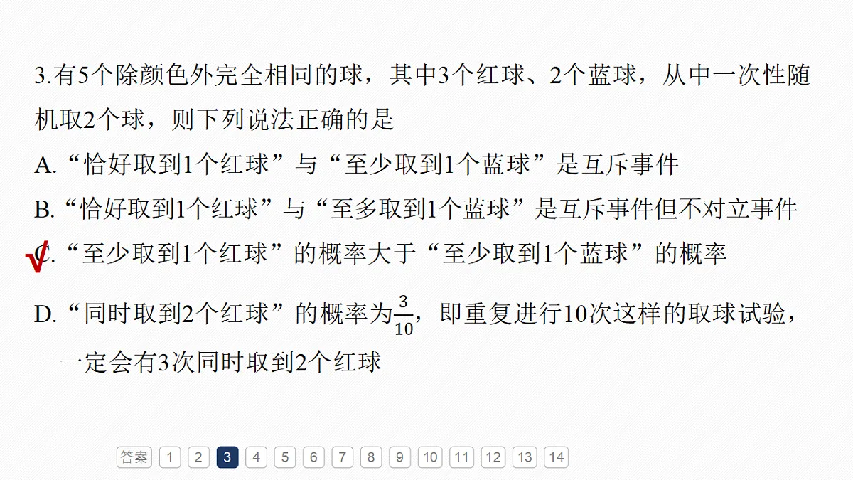 第十章　必刷小题19　计数原理与概率第5页