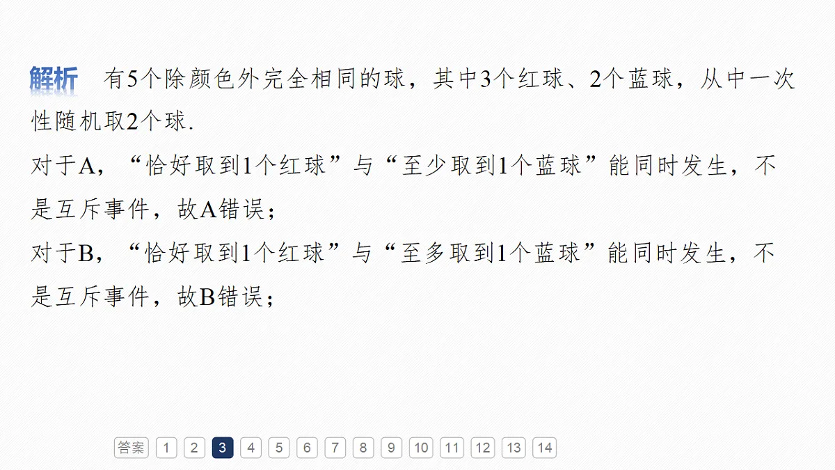 第十章　必刷小题19　计数原理与概率第6页