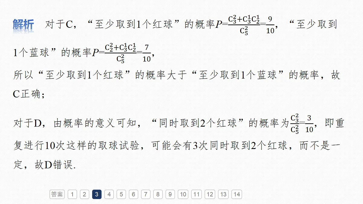 第十章　必刷小题19　计数原理与概率第7页