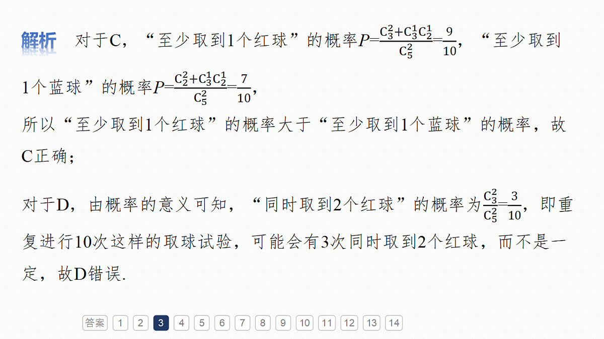 第十章　必刷小题19　计数原理与概率第7页
