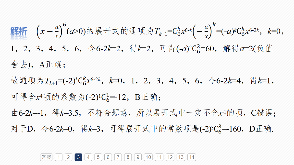 第十章　必刷小题20　计数原理、概率、随机变量及其分布第6页