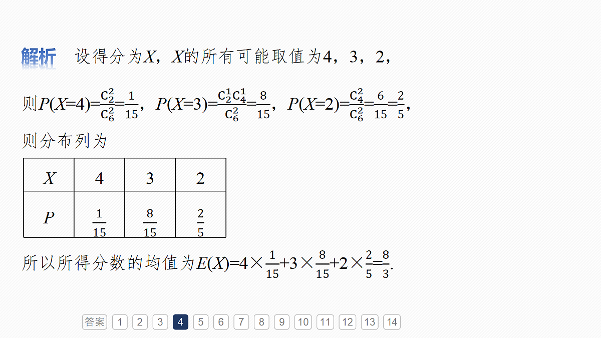 第十章　必刷小题20　计数原理、概率、随机变量及其分布第8页