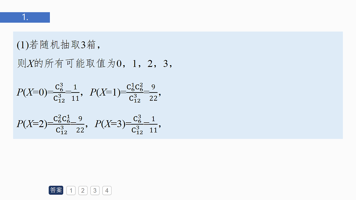 第十章　必刷大题21　概率与统计第2页