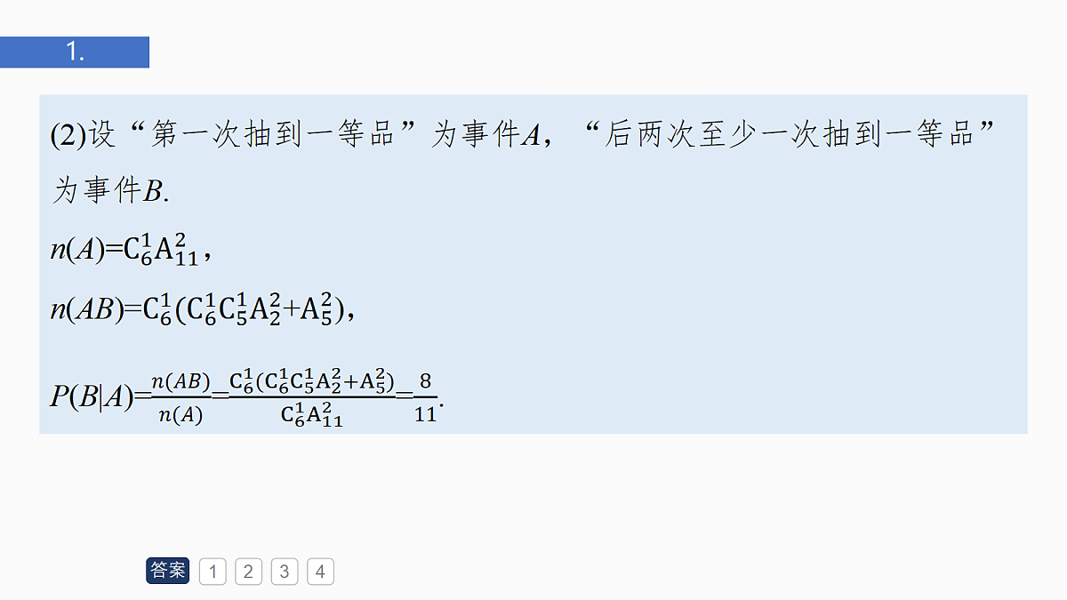 第十章　必刷大题21　概率与统计第4页