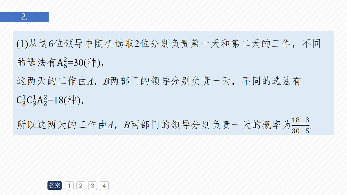 第十章　必刷大题21　概率与统计第5页