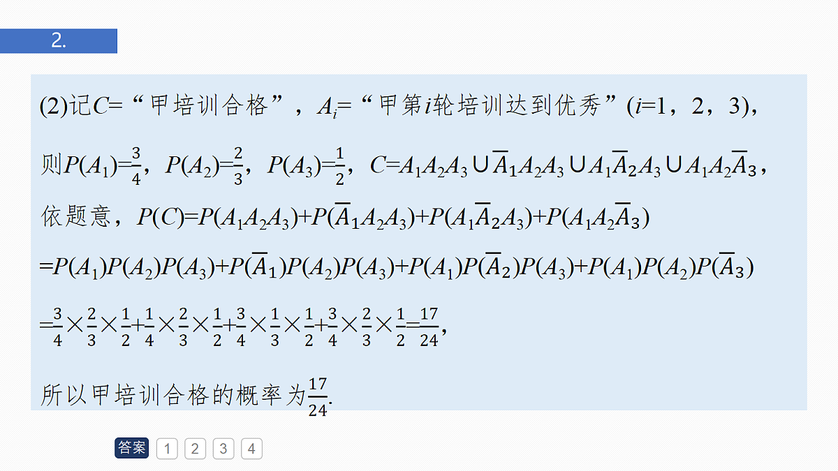 第十章　必刷大题21　概率与统计第6页