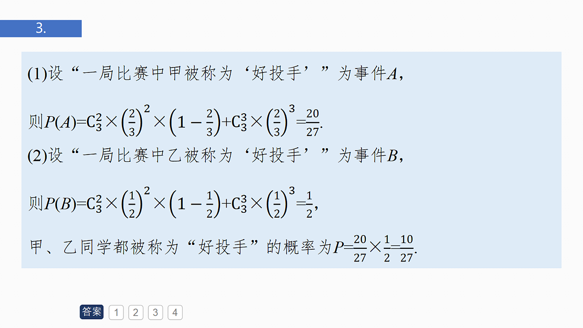 第十章　必刷大题21　概率与统计第7页