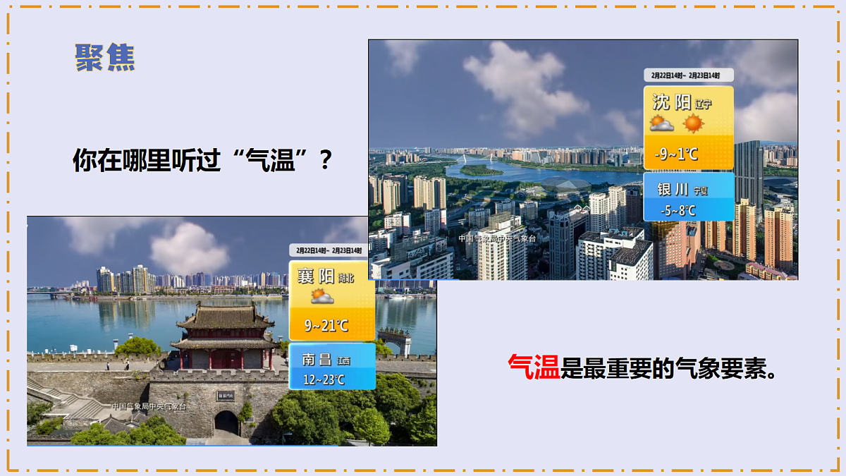 1.1 《气温有多高》 - 小学科学三级下册 同步教学课件（苏教版2024）第5页