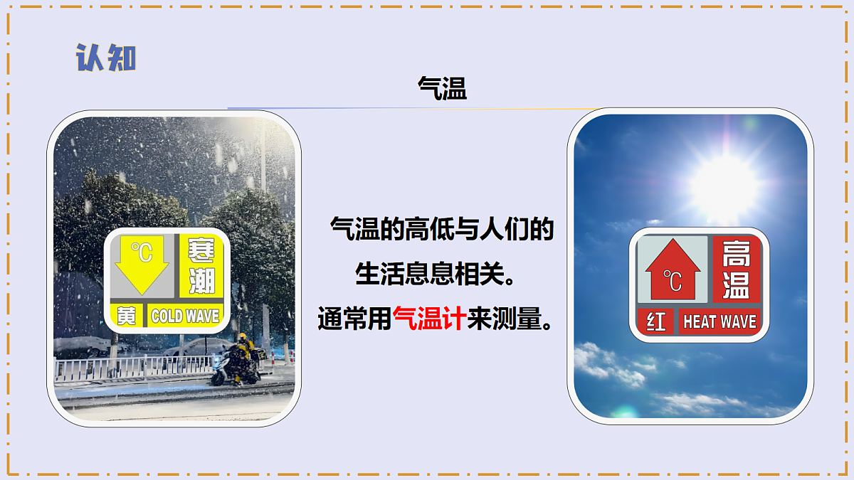 1.1 《气温有多高》 - 小学科学三级下册 同步教学课件（苏教版2024）第6页