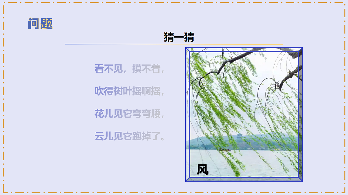 1.3 《刮什么风》 - 小学科学三级下册 同步教学课件（苏教版2024）第5页