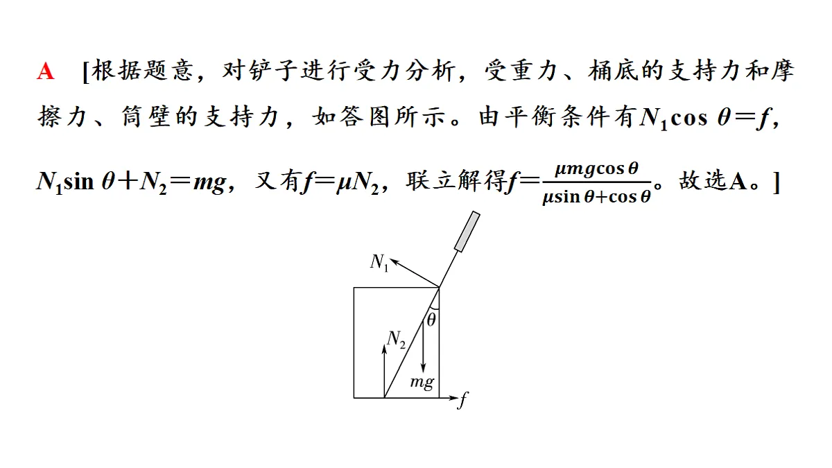 02　大单元一　微专题2　力与物体的平衡第7页