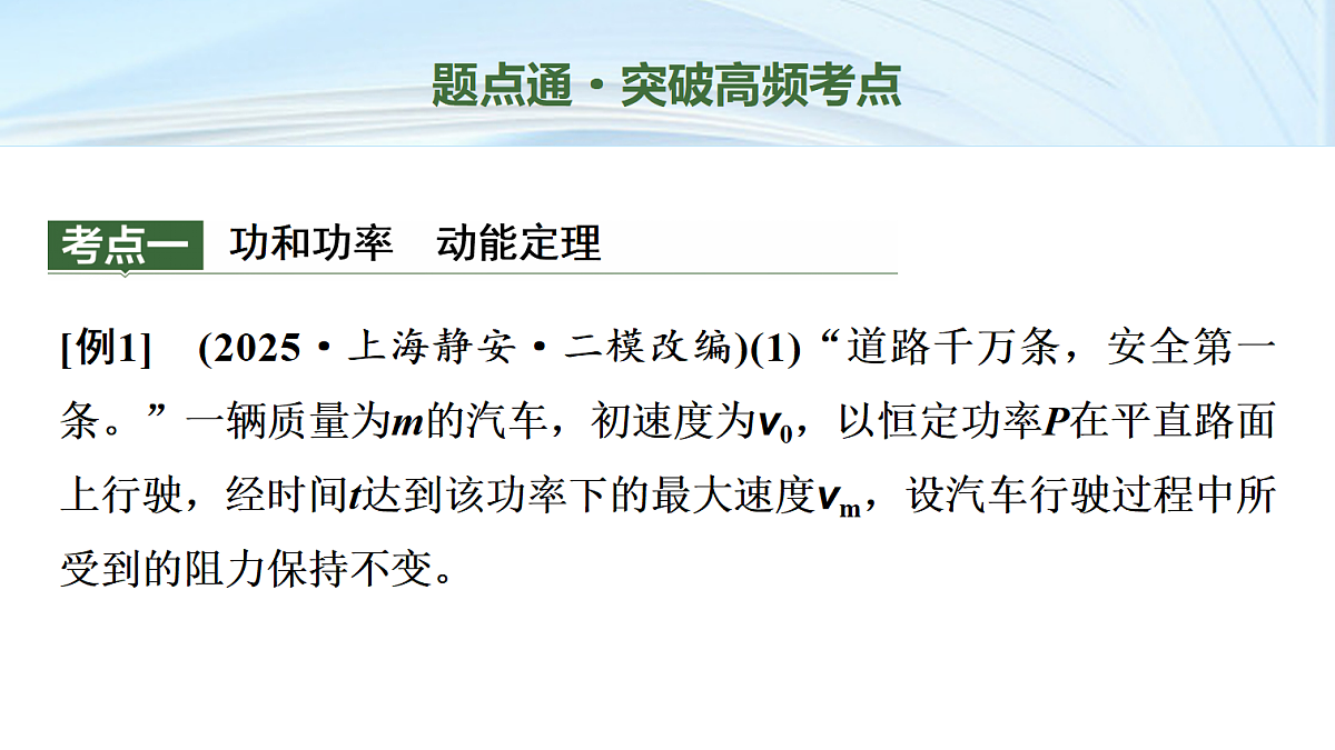 07　大单元二　微专题6　功和能第3页