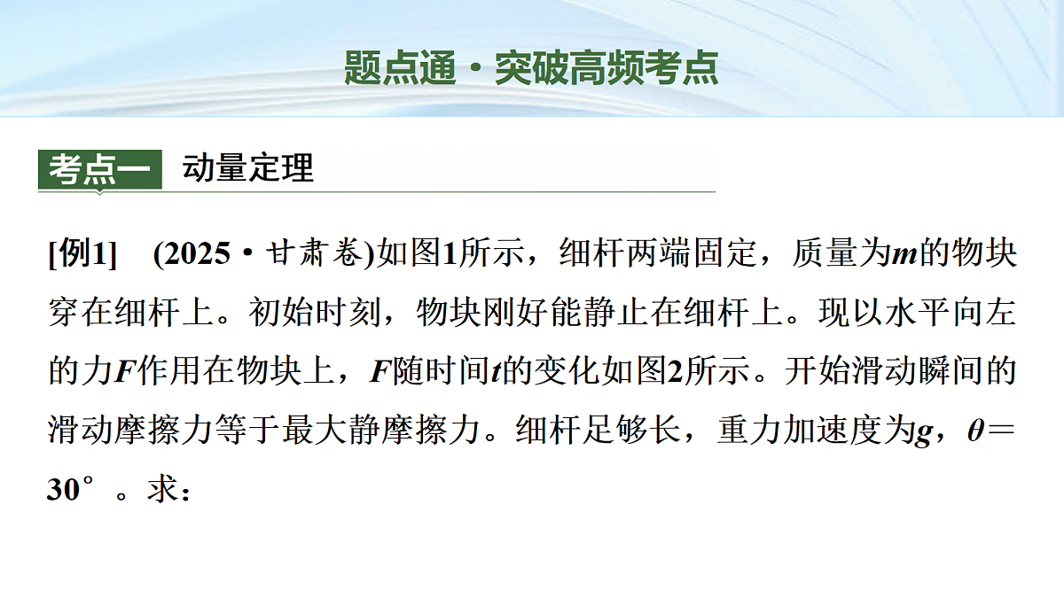 08　大单元二　微专题7　动量定理与动量守恒定律第3页