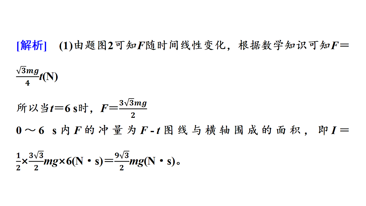 08　大单元二　微专题7　动量定理与动量守恒定律第5页
