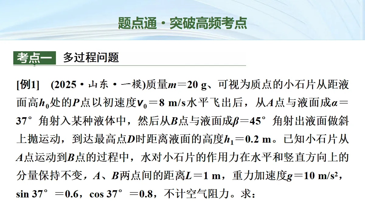 09　大单元二　微专题8　解决动力学问题的三大观点第3页