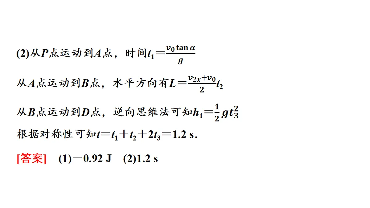 09　大单元二　微专题8　解决动力学问题的三大观点第6页