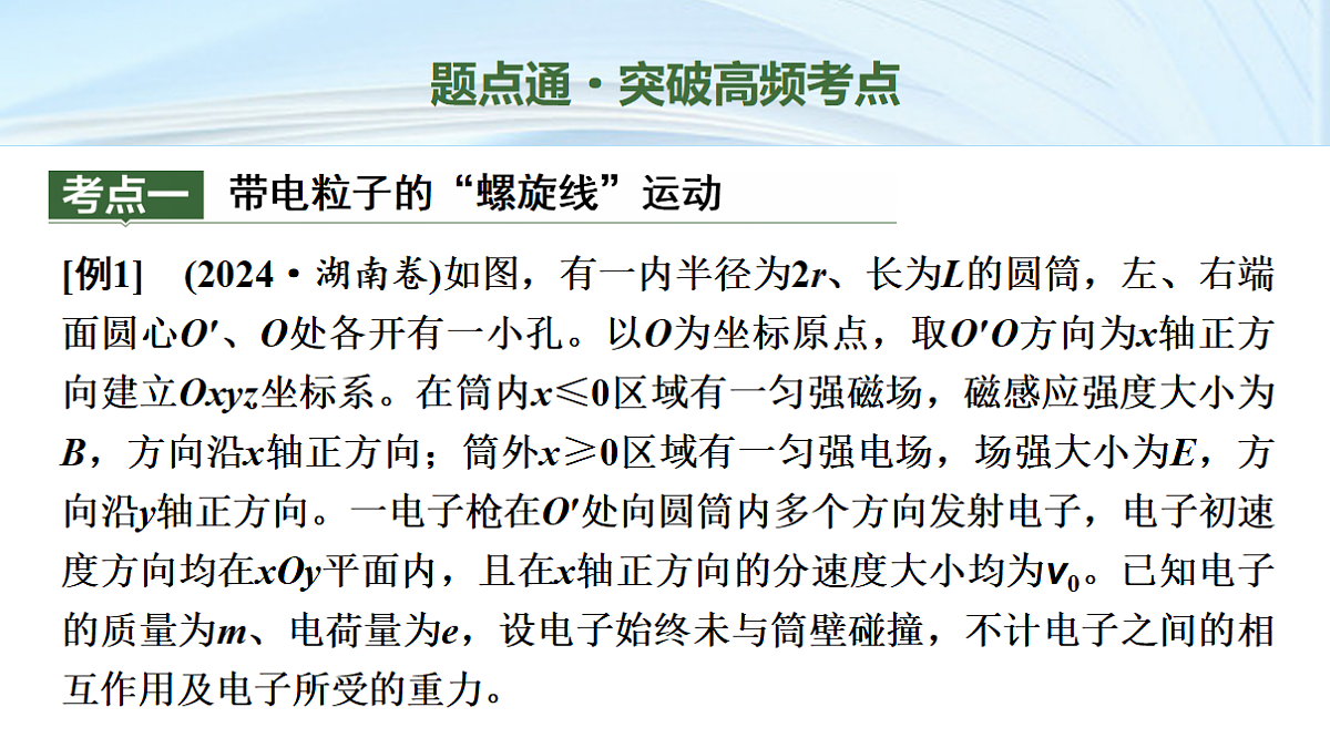 15　大单元三　微专题12　带电粒子在复合场中的运动2第3页