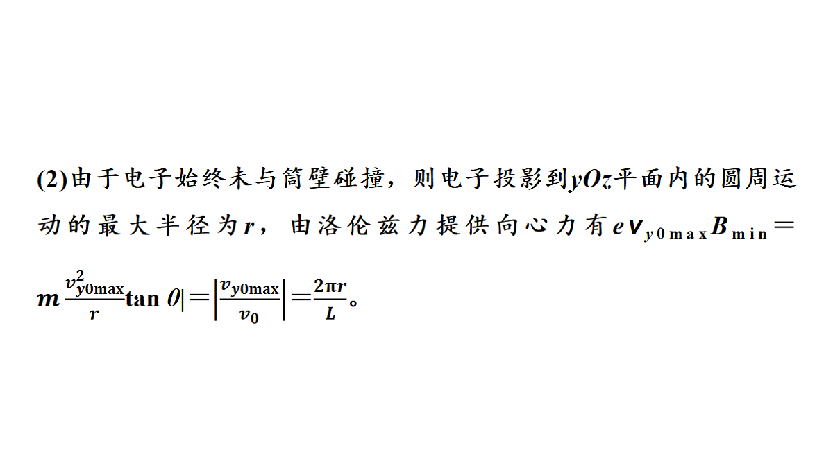 15　大单元三　微专题12　带电粒子在复合场中的运动2第6页