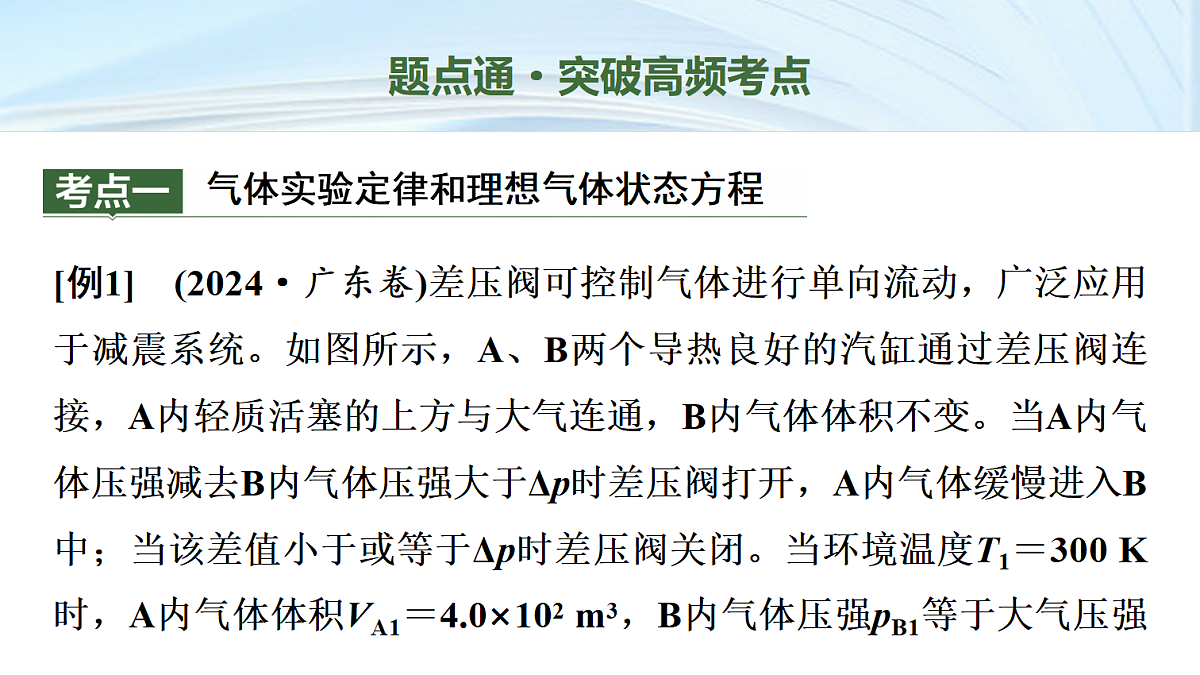 24　大单元五　微专题17　 热学第3页