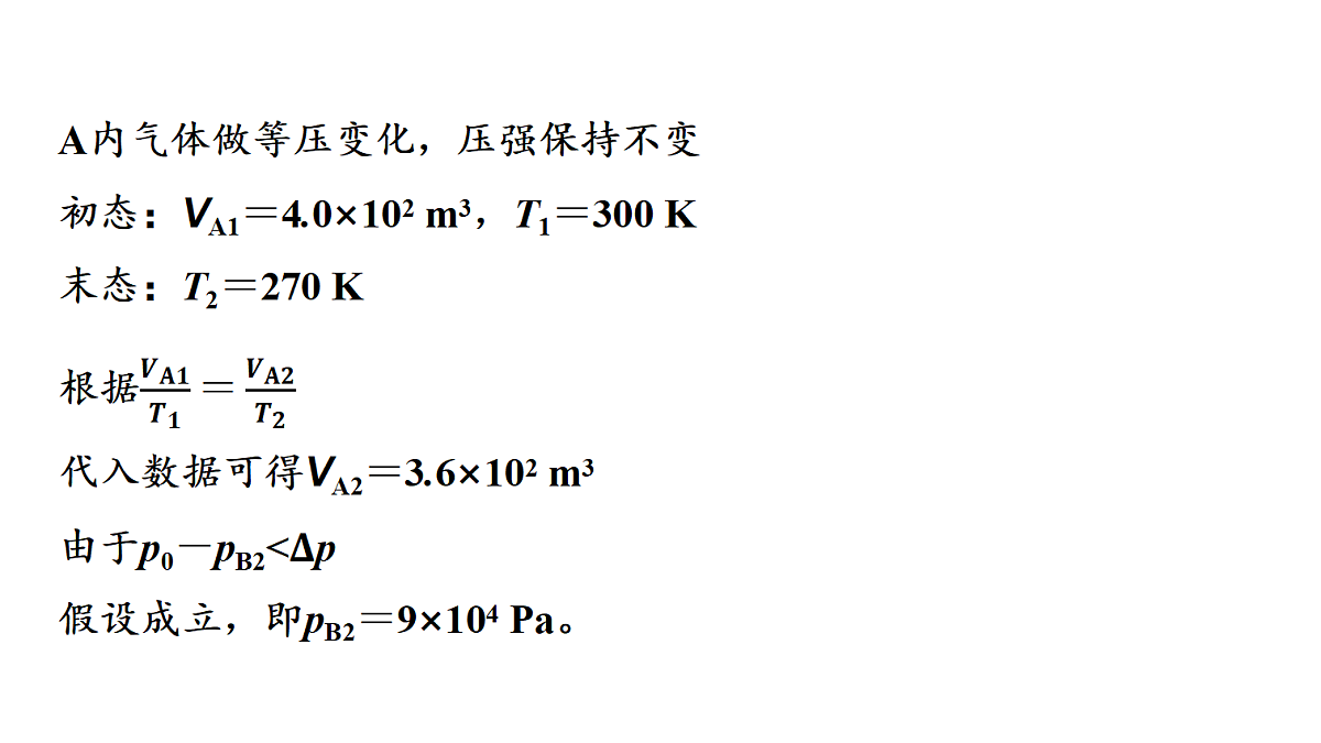 24　大单元五　微专题17　 热学第7页