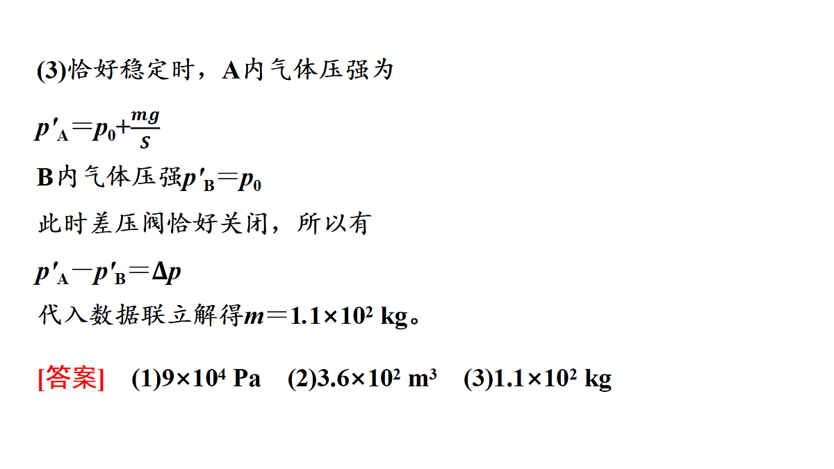 24　大单元五　微专题17　 热学第8页