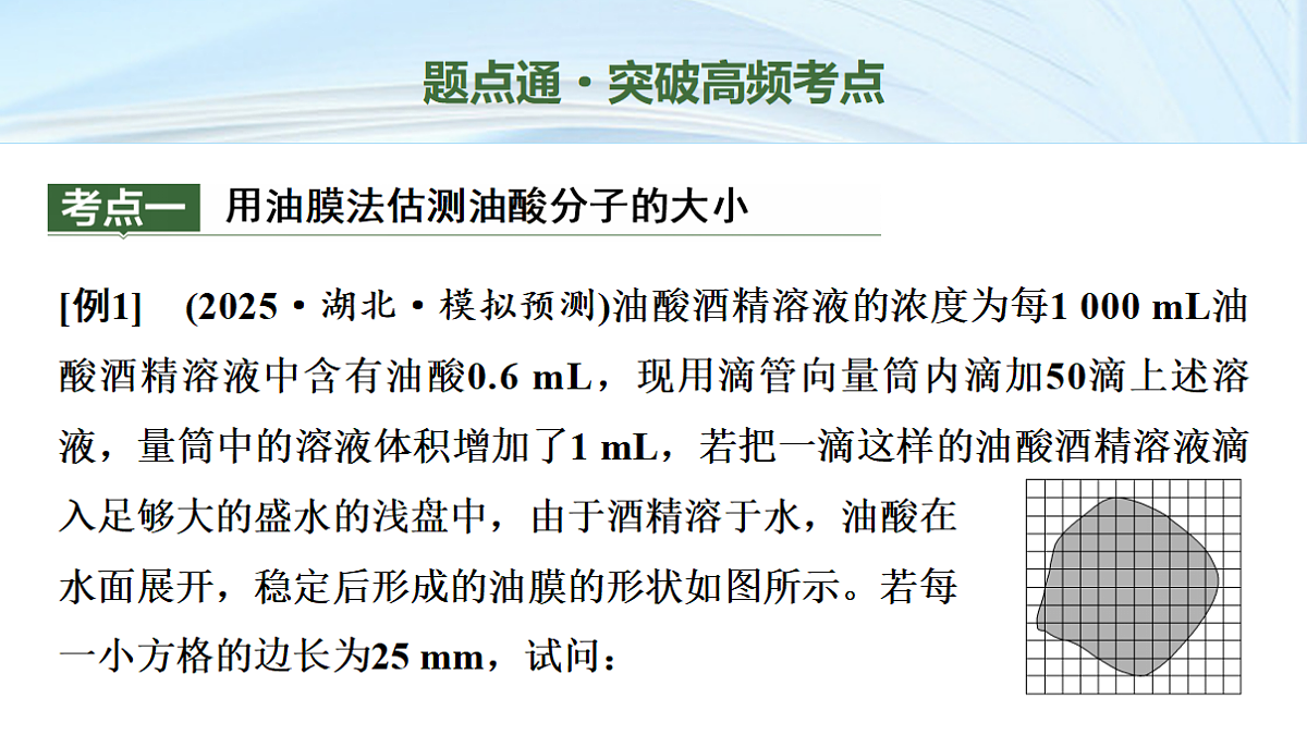30　大单元六　微专题21　热学和光学实验第3页