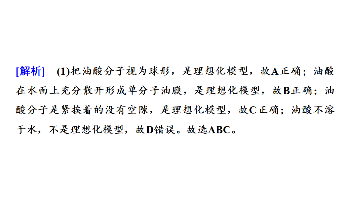 30　大单元六　微专题21　热学和光学实验第6页