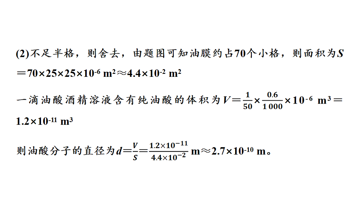 30　大单元六　微专题21　热学和光学实验第7页