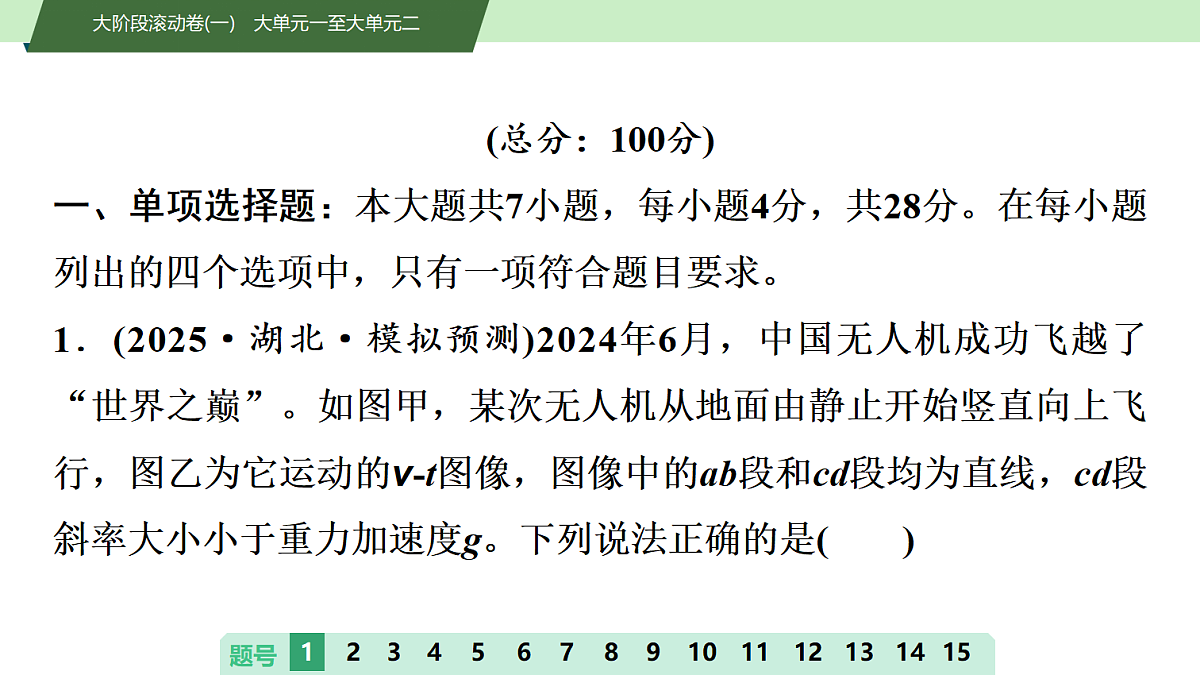 11　大阶段滚动卷(一)　大单元一至大单元二第2页