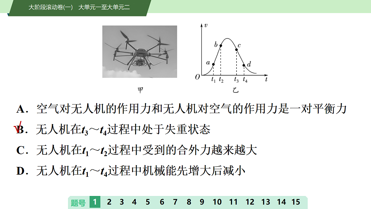 11　大阶段滚动卷(一)　大单元一至大单元二第3页