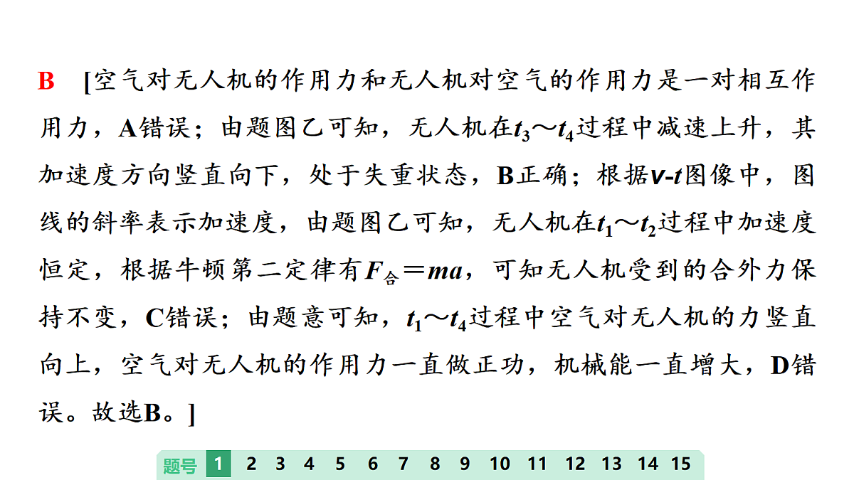 11　大阶段滚动卷(一)　大单元一至大单元二第4页