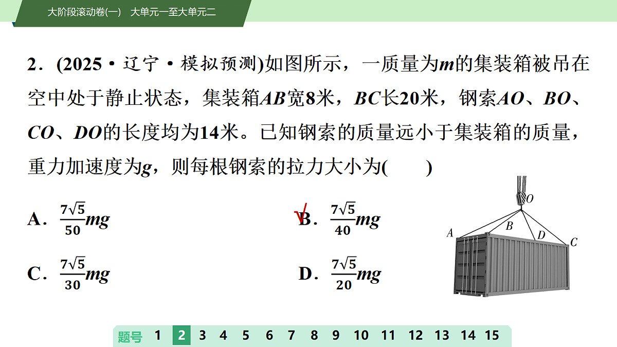 11　大阶段滚动卷(一)　大单元一至大单元二第5页