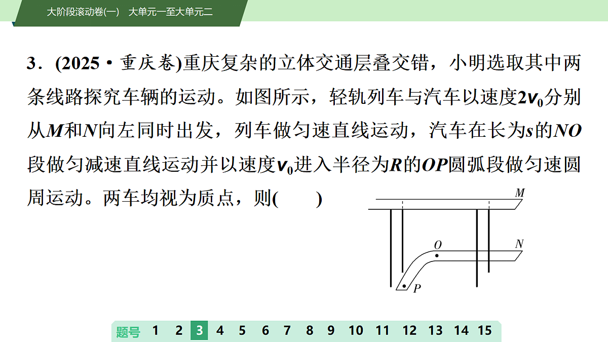 11　大阶段滚动卷(一)　大单元一至大单元二第7页