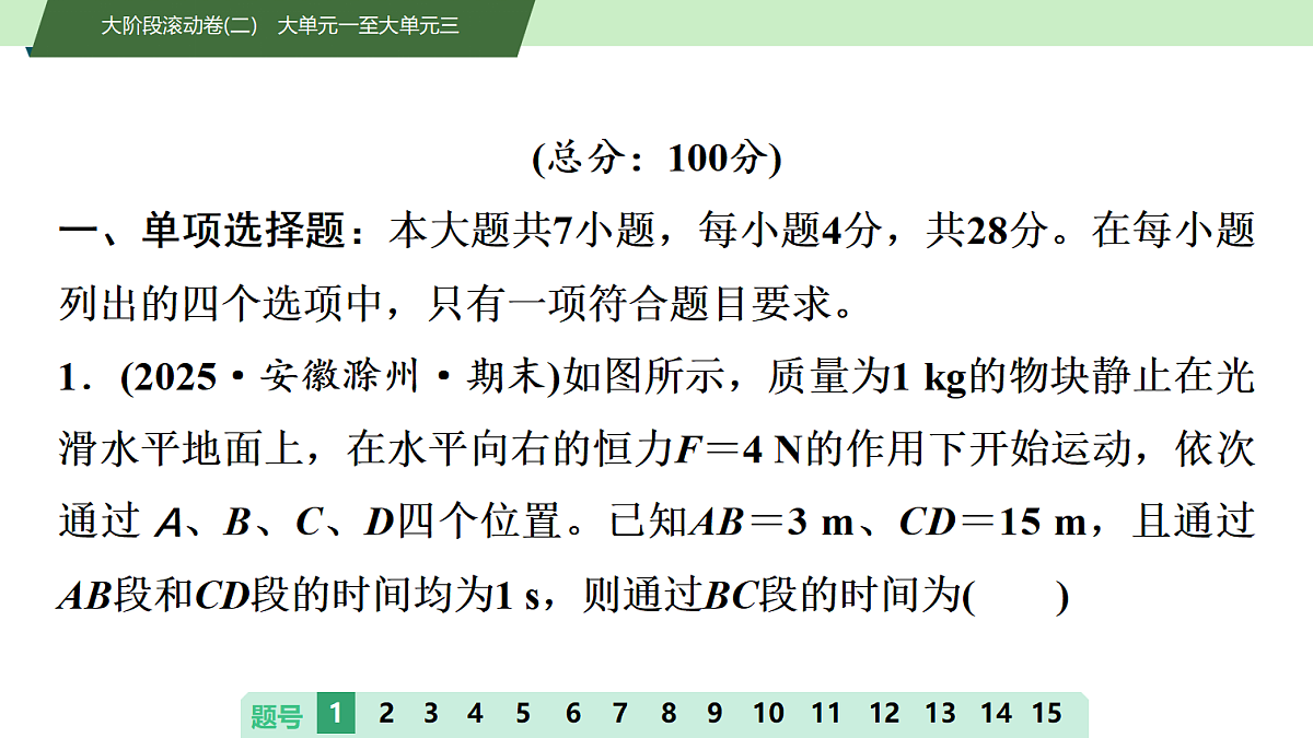 17　大阶段滚动卷(二)　大单元一至大单元三第2页