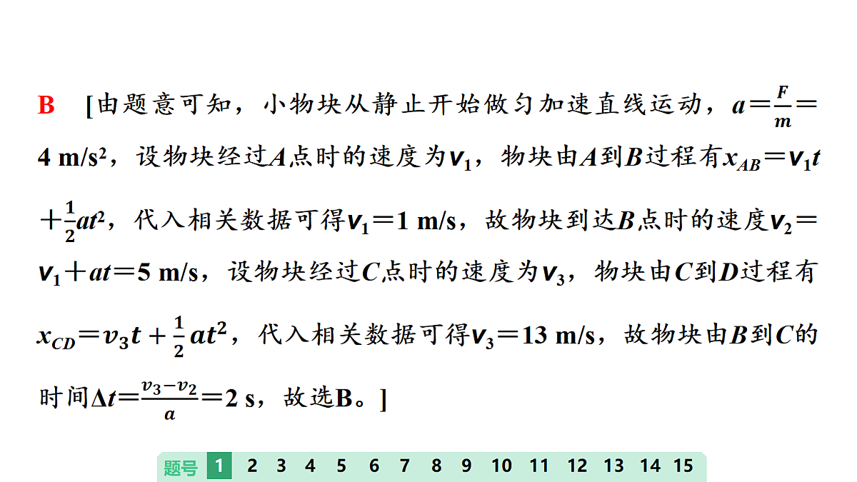 17　大阶段滚动卷(二)　大单元一至大单元三第4页