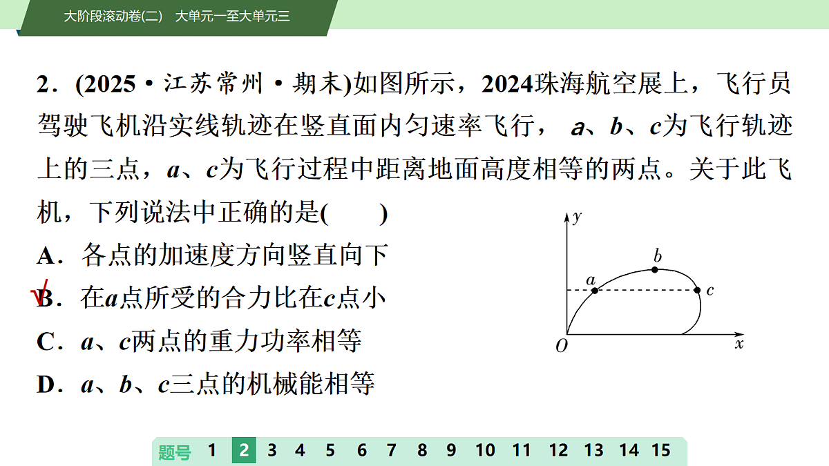 17　大阶段滚动卷(二)　大单元一至大单元三第5页