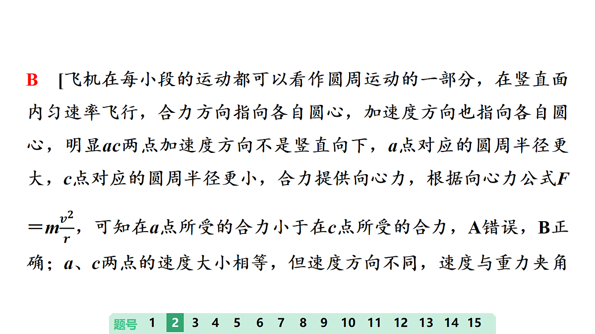 17　大阶段滚动卷(二)　大单元一至大单元三第6页