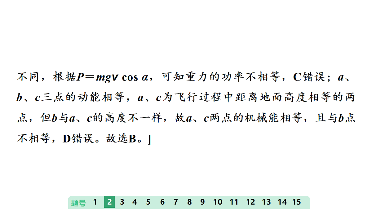 17　大阶段滚动卷(二)　大单元一至大单元三第7页