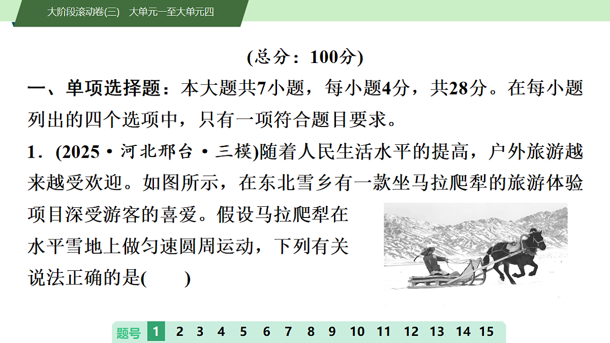21　大阶段滚动卷(三)　大单元一至大单元四第2页