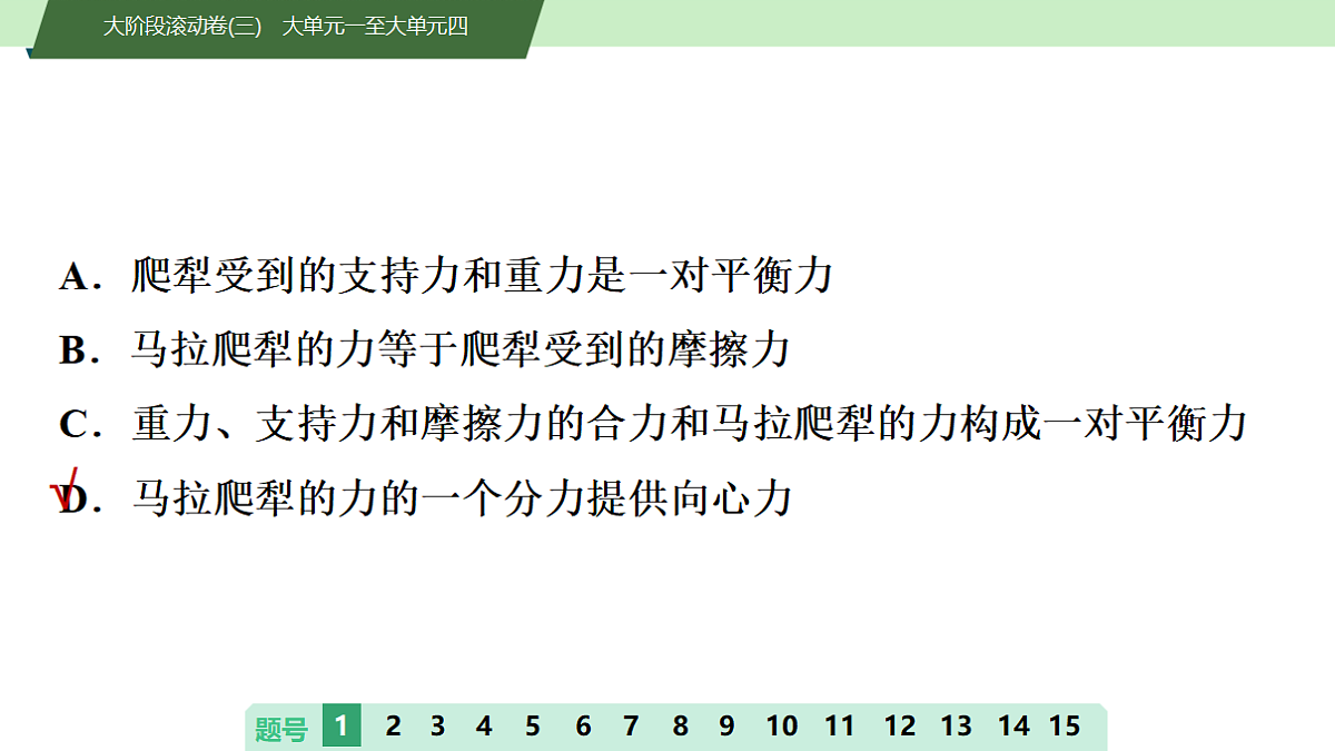 21　大阶段滚动卷(三)　大单元一至大单元四第3页