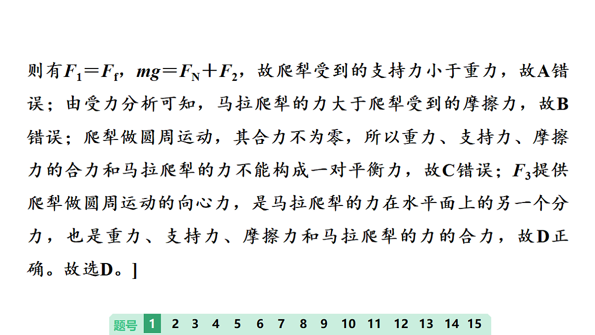 21　大阶段滚动卷(三)　大单元一至大单元四第5页