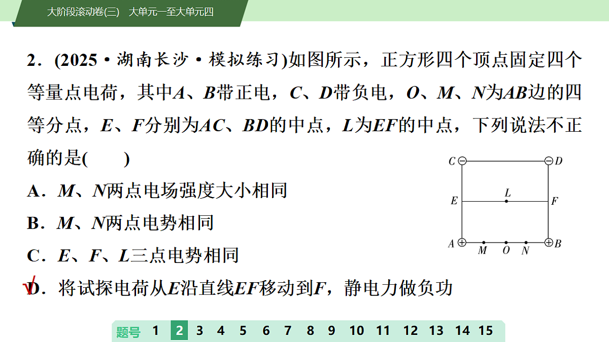 21　大阶段滚动卷(三)　大单元一至大单元四第6页
