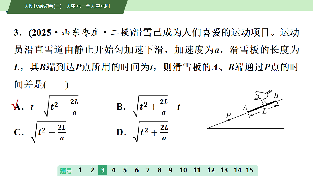 21　大阶段滚动卷(三)　大单元一至大单元四第8页